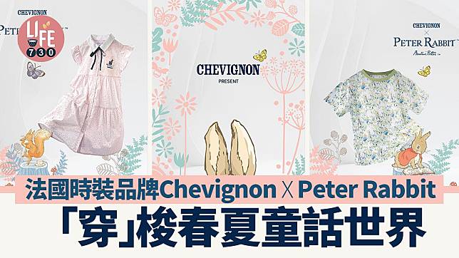 法國時裝品牌Chevignon x Peter Rabbit 「穿」梭春夏童話世界