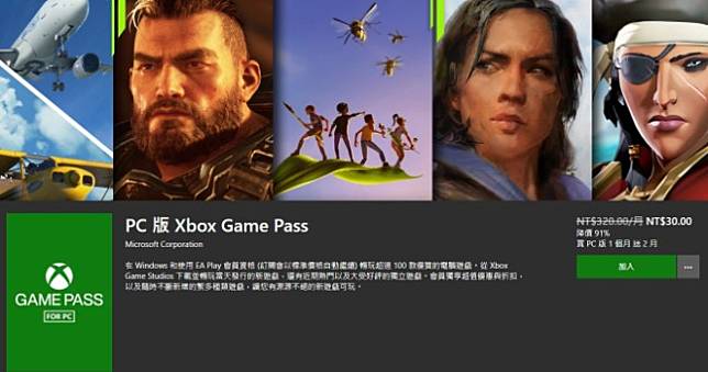 「PC版Xbox Game Pass」買30元送3個月訂閱，《極限競速 地平線5》《最後一戰 無限》即將上架