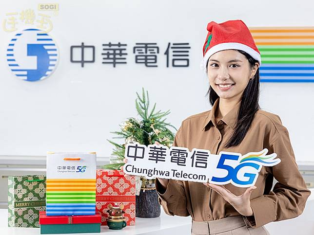 中華電信聖誕迎新年優惠 5G購機價格折千元再抽3萬旅遊券