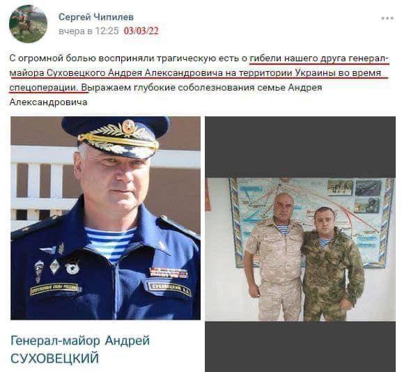 烏克蘭軍方宣佈擊斃俄軍少將、中央軍區第41軍團副指揮官蘇霍維斯基，若消息屬實對烏克蘭軍民可說是士氣大振。(圖取自推特)