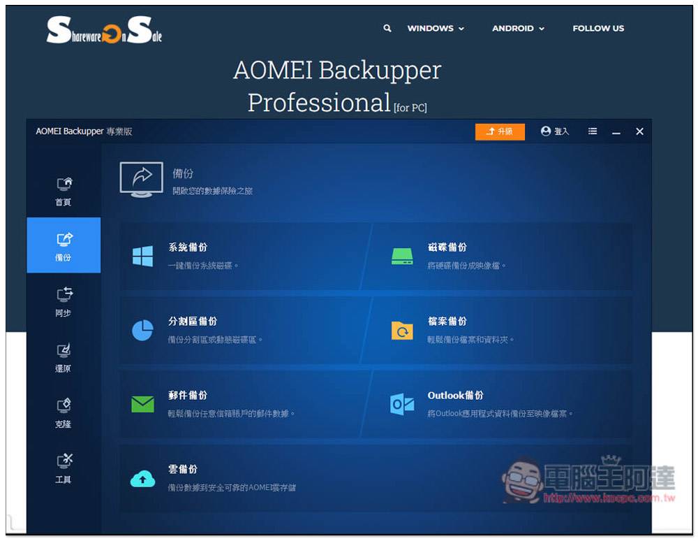 Free AOMEI Backupper Professional: The Ultimate Windows Backup and Restore Software