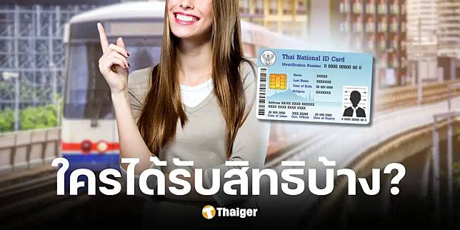 2 กลุ่ม มีสิทธิลงทะเบียนบัตรสวัสดิการแห่งรัฐ ปี 68 เช็กเงินช่วยเหลือที่ได้