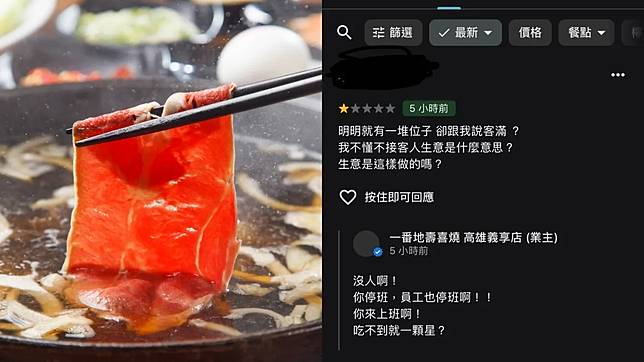 高雄一間壽喜燒店因Google評論與業者回覆掀起網路熱議。翻攝一番地壽喜燒臉書