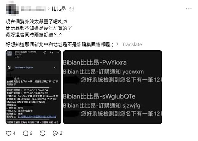 比比昂會員個資外洩事件中，就連購買品項都列得一清二楚。圖／翻攝自當事人Threads