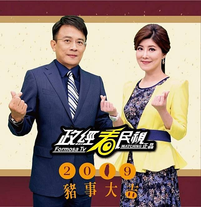 彭文正(左)、李晶玉的《政經看民視》，傳出將被周玉蔻的《辣新聞》取代。(翻攝自臉書)