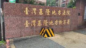 基隆地檢署。圖／台視新聞