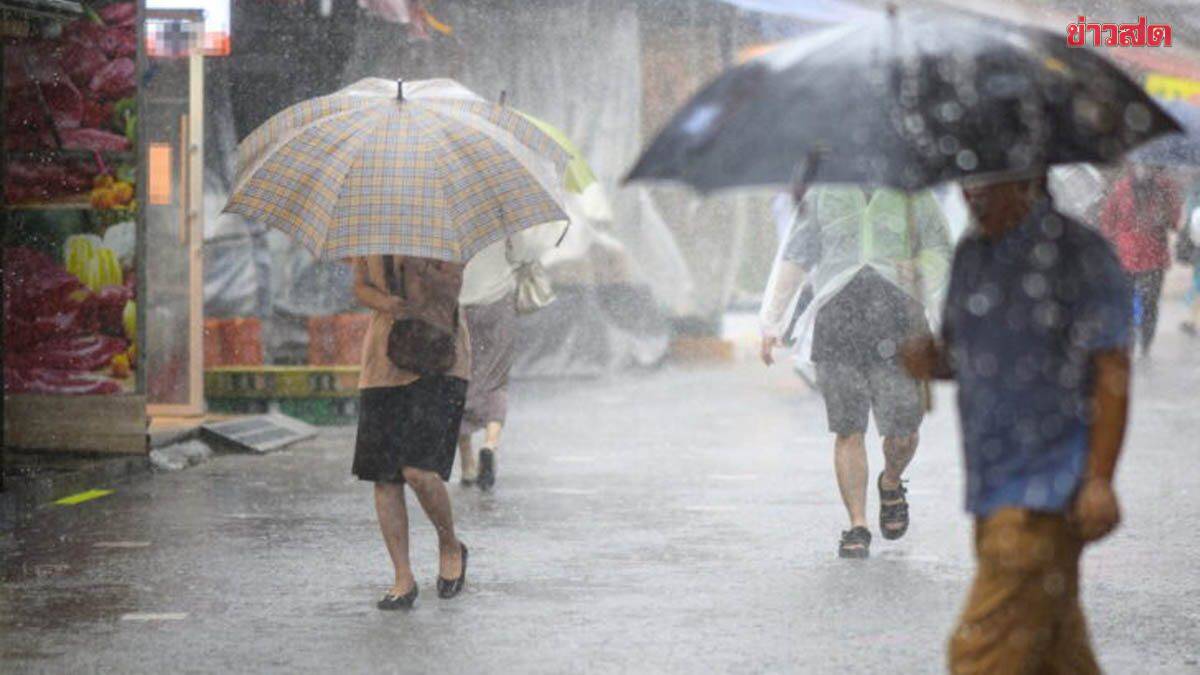 กรมอุตุนิยมวิทยา พยากรณ์ สภาพอากาศพรุ่งนี้ 2 ภาคฝนยังหนัก เปิดชื่อ 26 จังหวัดโดนถล่ม | Khaosod | LINE TODAY