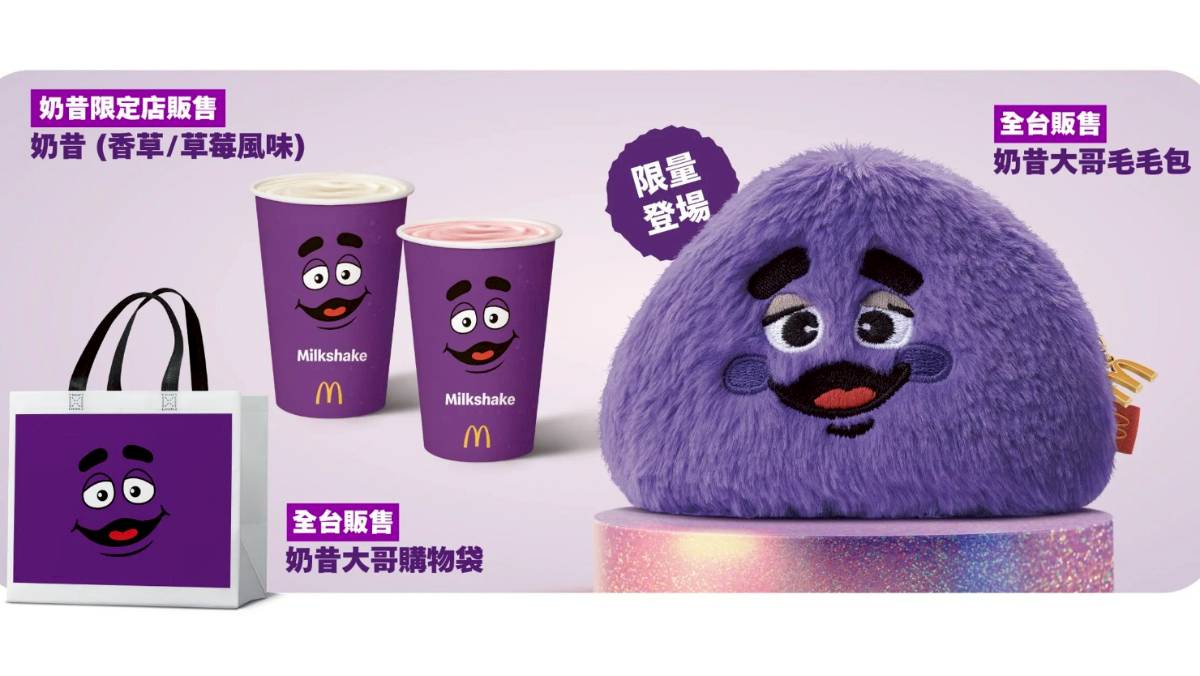麥當勞奶昔回來了！這12間門市才買得到超夯「奶昔大哥毛毛包」同步販售| 太報| LINE TODAY