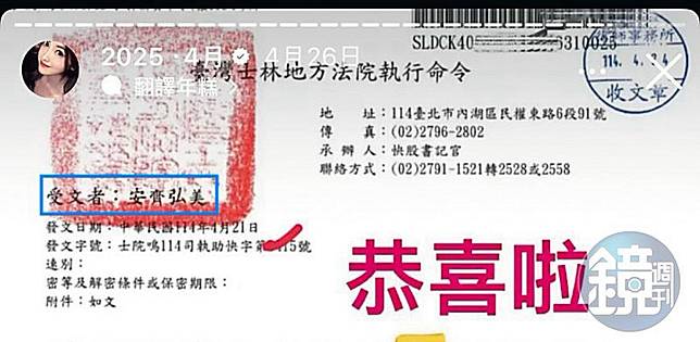 盧女擅改法院裁定書受文者為「安斉弘美」（藍框處）而觸法。（翻攝自安斉弘美IG）