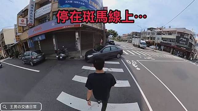 灰色轎車違停在斑馬線上，完全擋住行人通行動線。翻攝自YT頻道「王男の交通日常」