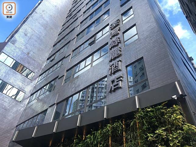 荃灣絲麗酒店今日起會接收高風險地區返港的檢疫人士。(黃雄攝)