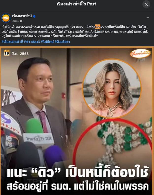 ไผ่ ลิกค์ สส. พรรคกล้าธรรม ออกโรงเคลียร์ชัด