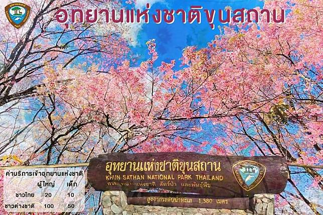 ราชกิจจานุเบกษา ประกาศ เก็บค่าธรรมเนียมเข้าอุทยานแห่งชาติขุนสถาน