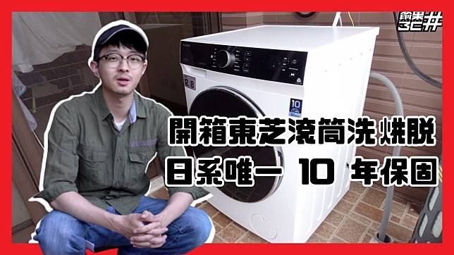 TOSHIBA 東芝 M4 滾筒洗烘脫開箱，直立式洗衣機的價格，無負擔入手高 CP 洗烘脫