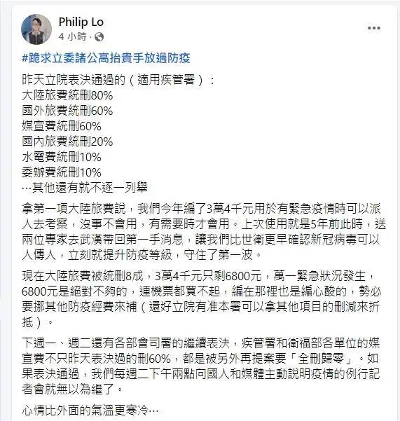 羅一鈞發文列出立院表決通過適用疾管署相關項目。（圖／翻攝自臉書）