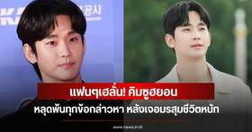 Fans Relieved! Kim Soo-hyun Cleared of All Charges After Investigation into Juvenile Protection Law Violation