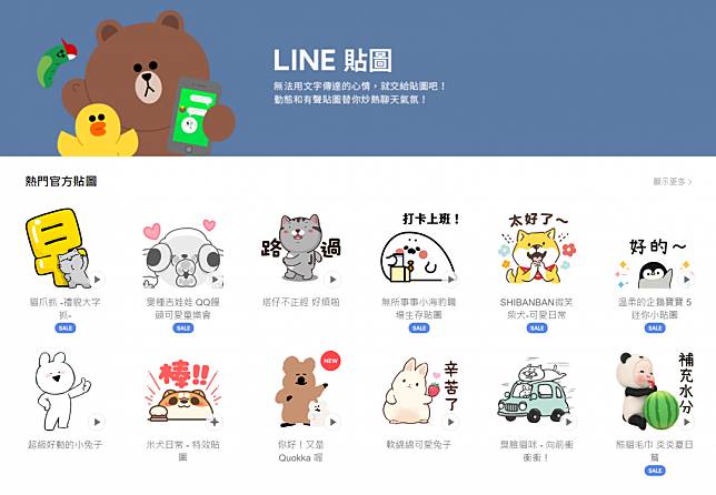 (圖／翻攝LINE STORE)