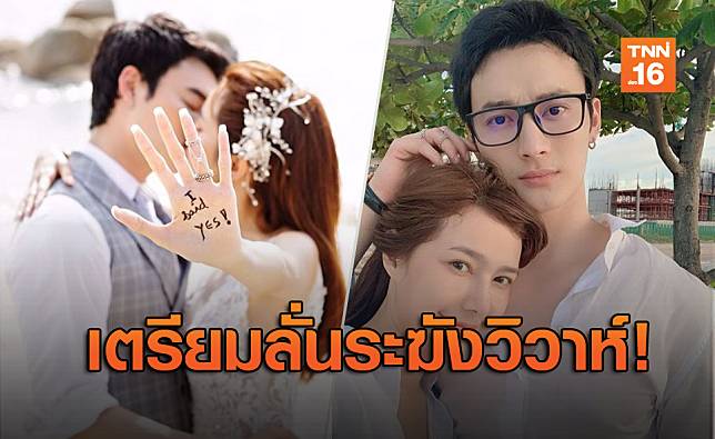 เซอร์ไพรส์! 'แนท-ณัฐชา' ประกาศวิวาห์ฟ้าแลบ 'เป๊ก รัฐภูมิ'