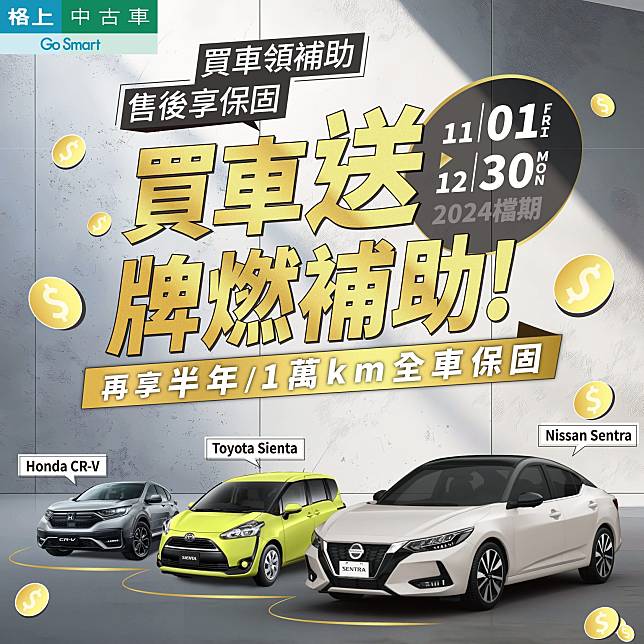 歲末限定！格上一手中古車25萬0利率輕鬆購入　本月入手好車即贈排燃補助稅　售後再享車輛保固好安心