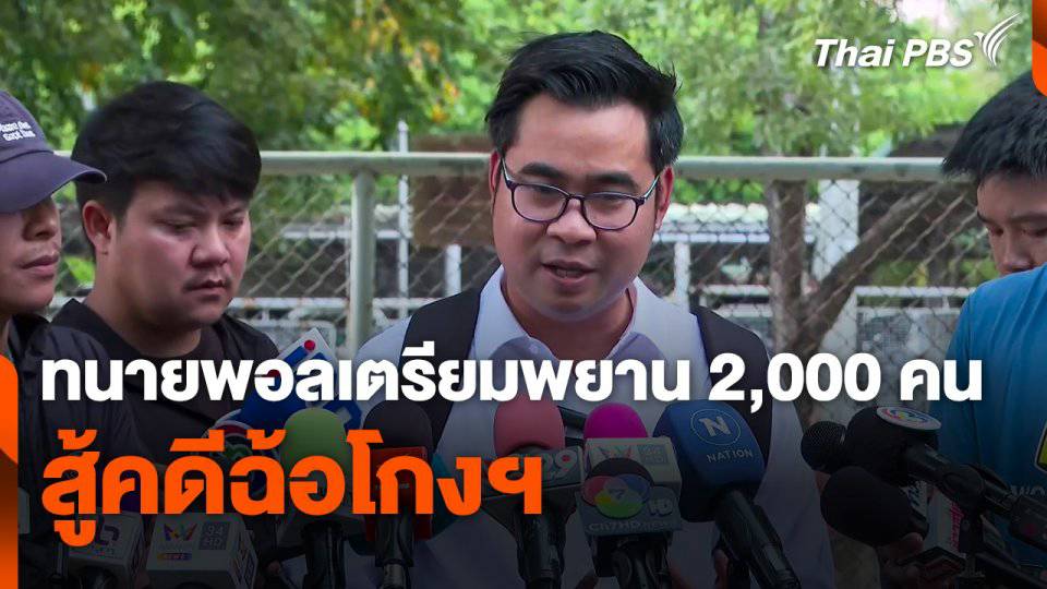 ทนายความ 