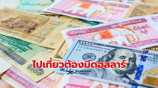 ‘เมียนมา’ ยกระดับตรวจคนเข้าเมือง ต้องแสดงเงินสด 1,000 ดอลลาร์ ก่อนเข้าประเทศ