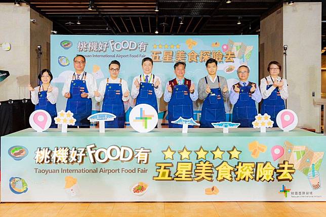 桃園國際機場美食嘉年華「桃機好FOOD有 五星美食探險去」活動。圖：桃園機場公司提供