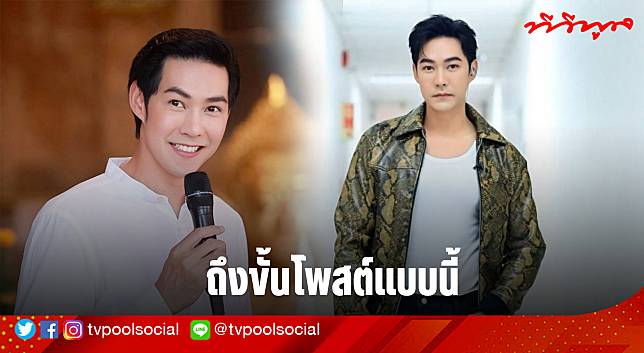 ฟาดแรง !!ใครทำ แอมป์ พีรวัศ เดือดถึงขั้นโพสต์แบบนี้