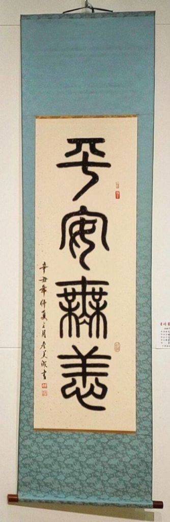感知美好永以為好我心所向茶掛軸| 大媒體| LINE TODAY
