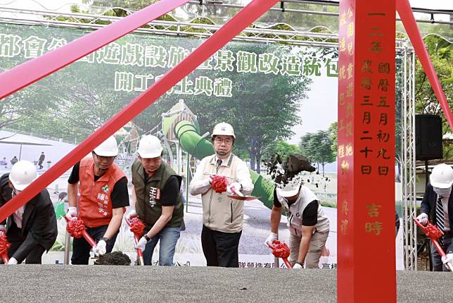 台南都會公園特色遊具動土，市長黃偉哲（右二）到場主持。（市府提供）