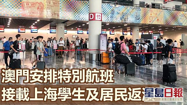 澳門將會安排身處上海的學生及居民回澳。澳門新聞局圖片