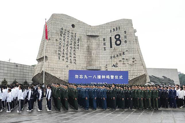 This photo shows a view of a ceremony to commemorate the September 18 Incident at the 9.18 Historical Museum in Shenyang, capital of northeast China's Liaoning Province, Sept. 18, 2024. (Xinhua/Pan Yulong)