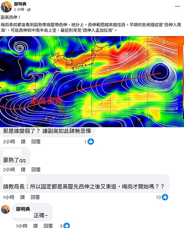 統計上，西伸範圍越來越往西，早期的氣候描述是「西伸入南海」，可能西伸到中南半島上空，最近則常見「西伸入孟加拉灣」。   圖：取自鄭明典臉書