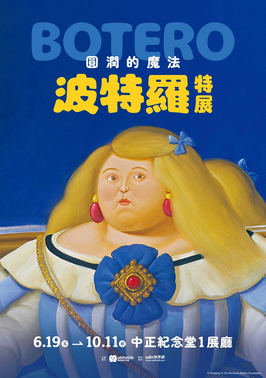 圓潤的魔法》波特羅特展破百件作品首來臺| 青年日報| LINE TODAY