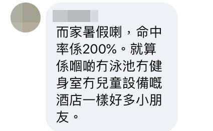 網民留言（圖片來源：FB「Staycation HK Hotel – 留港宅度假 本地酒店住宿優惠」群組）