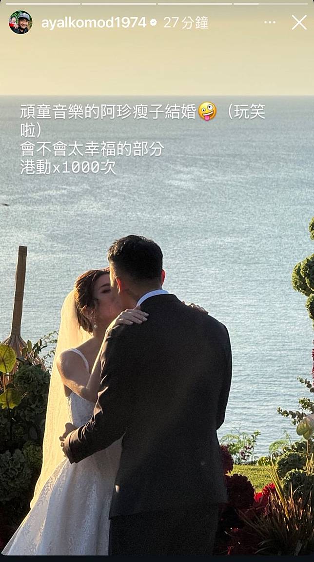 新任金曲歌王張震嶽發出熱騰騰限動，祝福瘦子E.SO新婚愉快。（翻攝張震嶽IG）