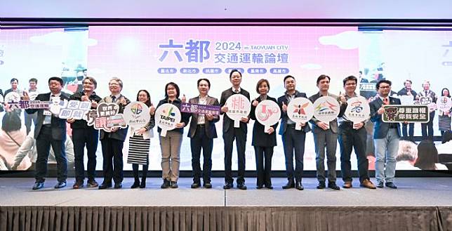 2024六都交通運輸論壇。圖：市府提供