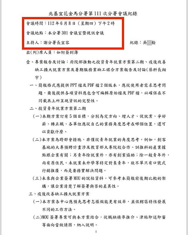 李宇翔貼出一份去年6月8日的會議紀錄，透露去年6月就有基層反映領導風格問題，但謝宜容卻說「領導風格不容置喙」。(圖取自李宇翔臉書)