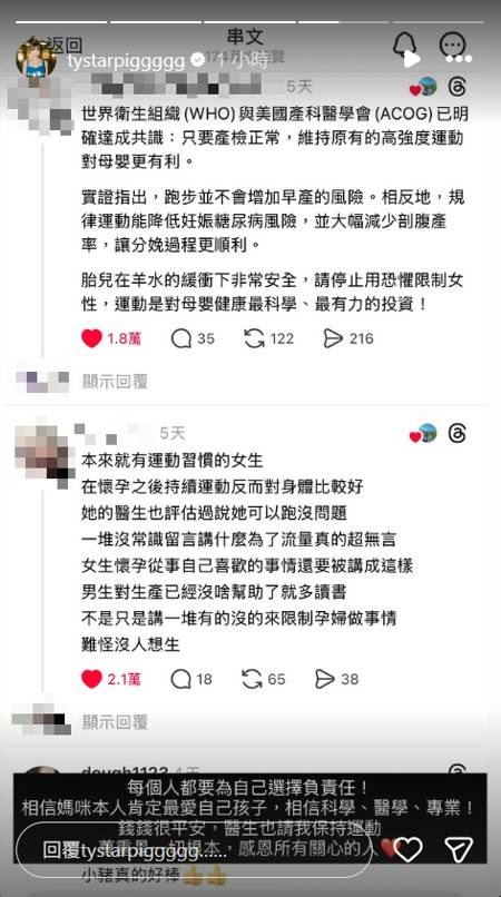 黃沐妍說她的醫生鼓勵她運動。（圖／threads@tystarpiggggg）