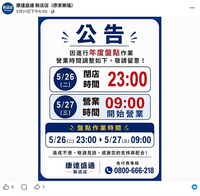 家樂福新店店被改名為康達盛通新店店，貼文中也多以「康達盛通」自稱。圖／翻攝自康達盛通新店店臉書