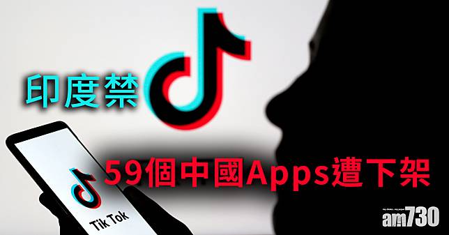 印度禁抖音 近60個中國Apps遭下架