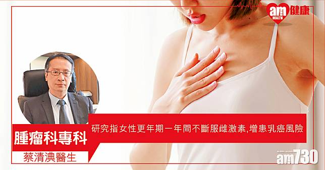 停經亂服雌激素 易患乳癌?