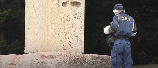 靖國神社再遭塗污破壞，簡體字寫「狗屎」「軍國主義」