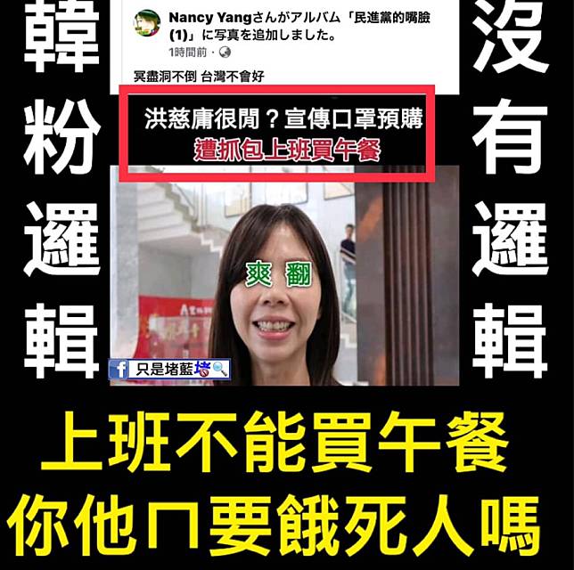 一名韓粉在臉書分享洪慈庸被質疑太早吃午餐的報導，並寫下「冥盡洞不倒，台灣不會好」言論。   圖：翻攝自只是堵藍臉書