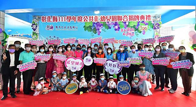王惠美到湖西國小為彰縣各校的非營利幼兒園及二歲專班舉行聯合揭牌。（記者曾厚銘攝）
