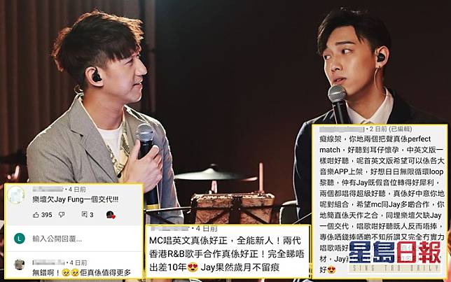 MC x Jay 最近合唱英文歌《反對無效》嘅英文版本《How Many Times》帶出驚喜。