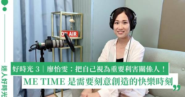 「ME TIME 是把自己視為最重要的人」訪問綠藤生機廖怡雯，回到真實需求，創造讓生活永續的選擇