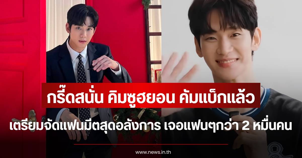 Kim Soo-hyun prepares to host a grand fan meeting to delight fans in Thailand and around the world
