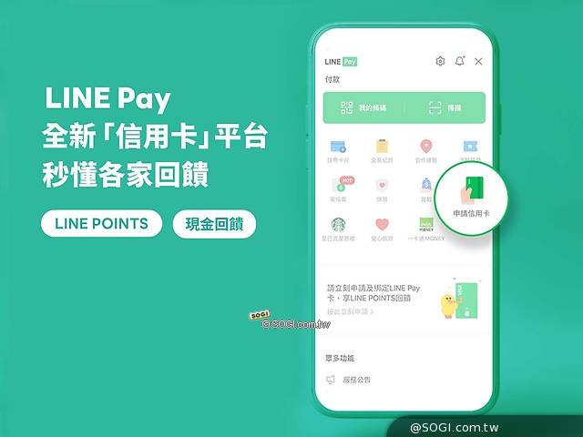 LINE Pay推出信用卡平台服務！優惠查詢、線上辦卡快速搞定