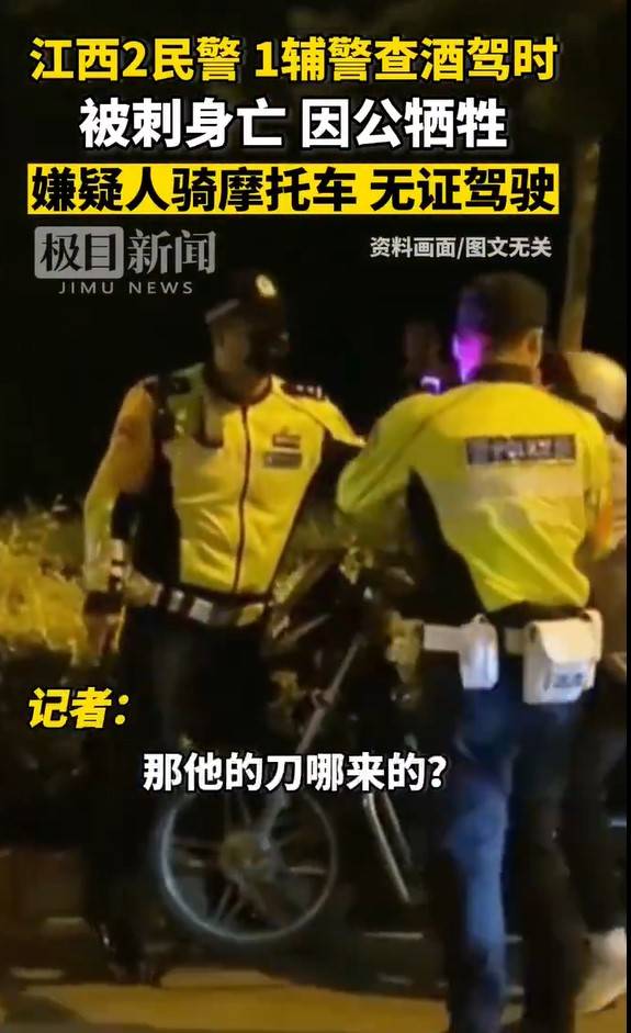 江西3名警察查酒駕時遭嫌犯持刀刺死。(圖為資料畫面，非新聞當事人)   圖:翻攝自微博