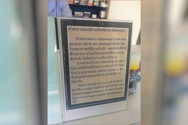 ▲泰國網友在臉書分享一間醫院的公告，引發熱議。（圖／翻攝Bern Setasak Akeuwejakul臉書）